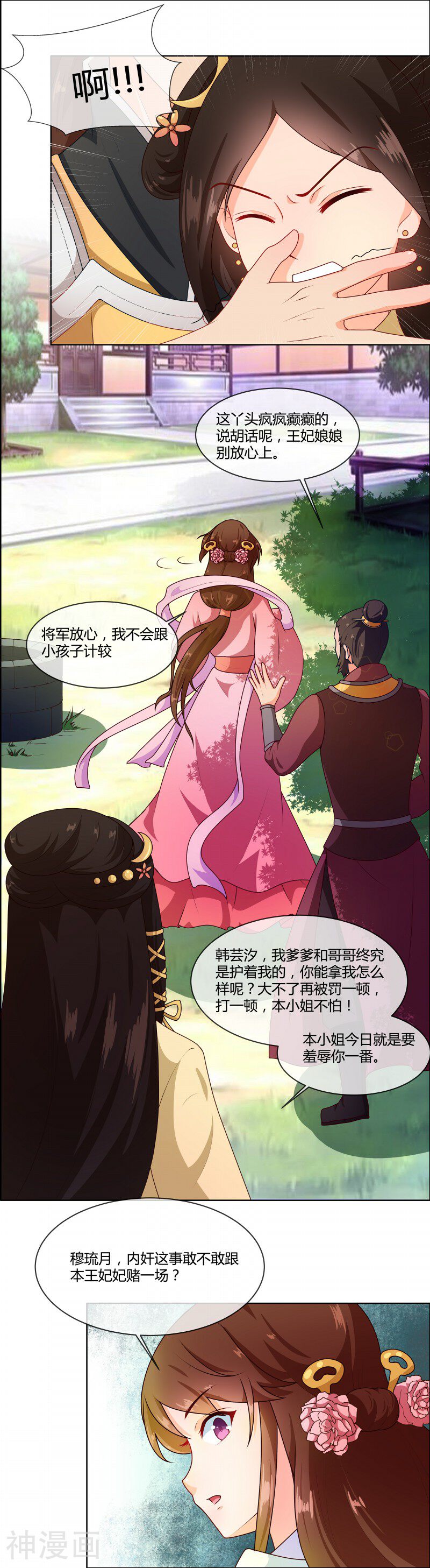 天才小毒妃之芸汐传奇韩漫全集-第71话 大小姐，敢不敢赌无删减无遮挡章节图片 